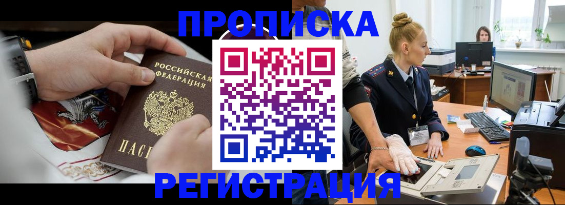 прописка паспорт в Железногорске