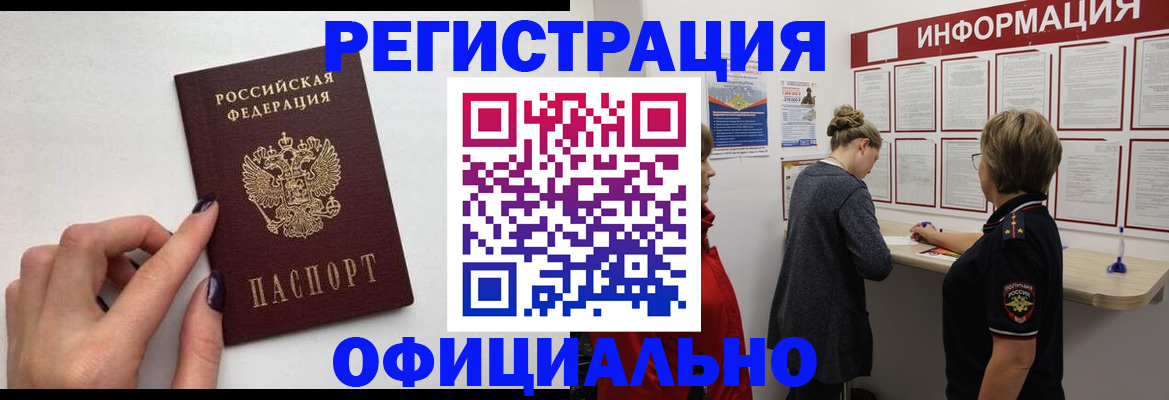 временная регистрация адрес в Железногорске